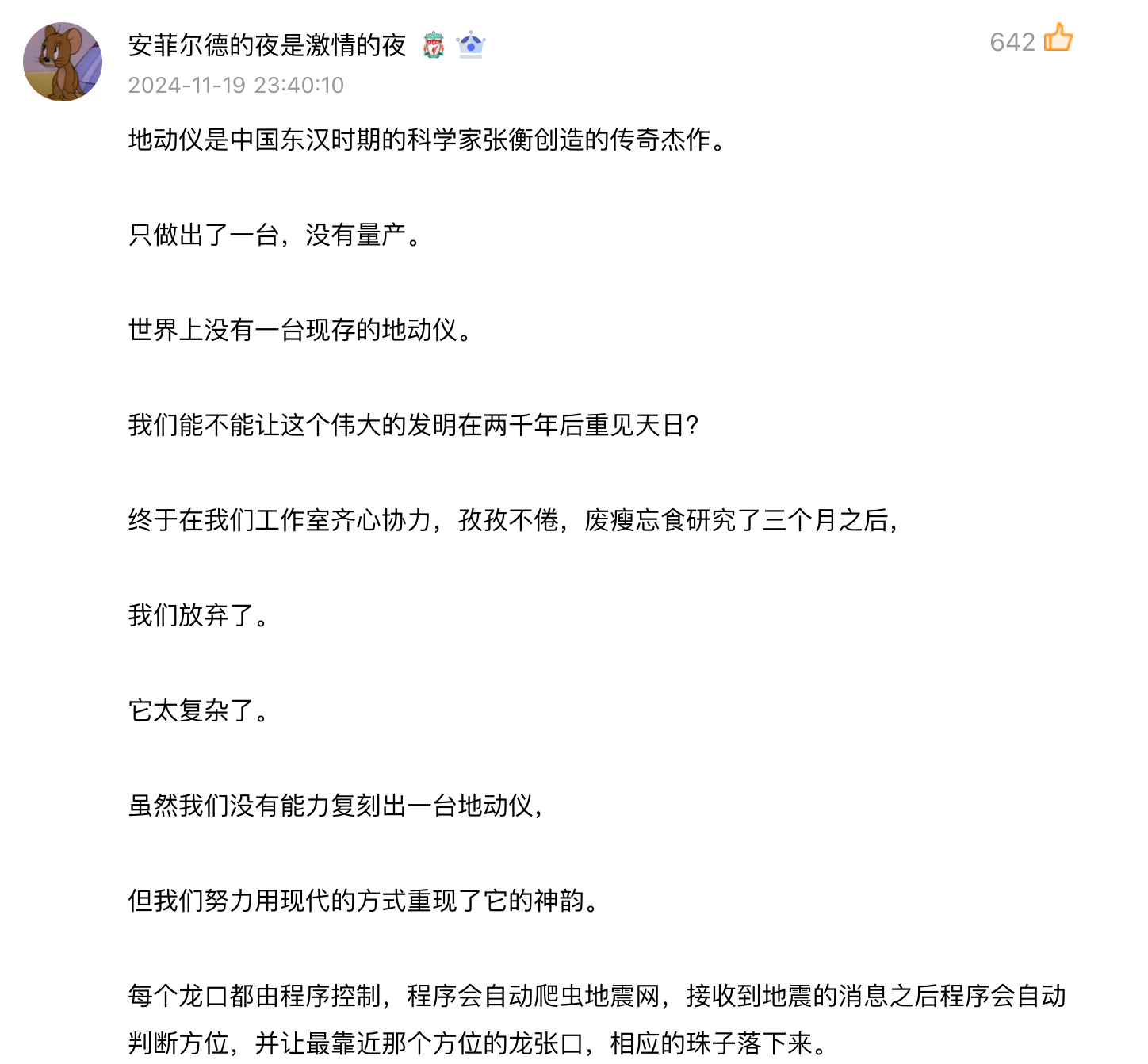 地动仪是中国东汉时期的科学家张衡创造的传奇杰作。只做出了一台