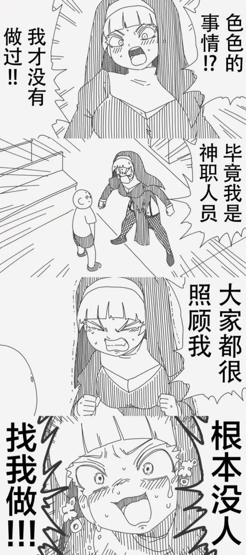 事情？色的神职人员我才没有做过！毕竟我是照顾我大家都很根本没