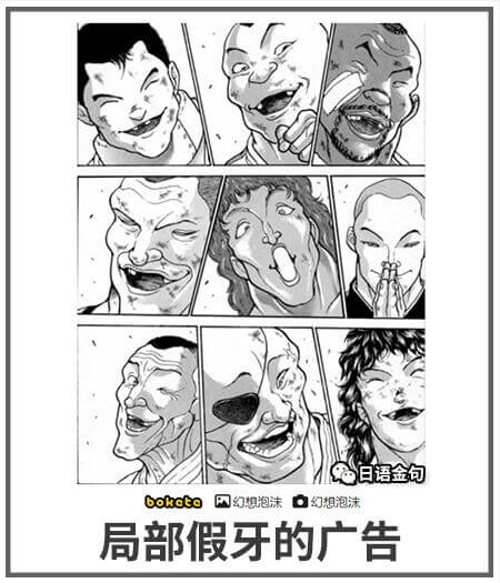 bokate冈幻想泡沫幻想泡沫局部假牙的广告