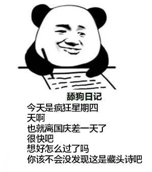 舔狗日记今天是疯狂星期四天啊也就离国庆差一天了很快吧想好怎么