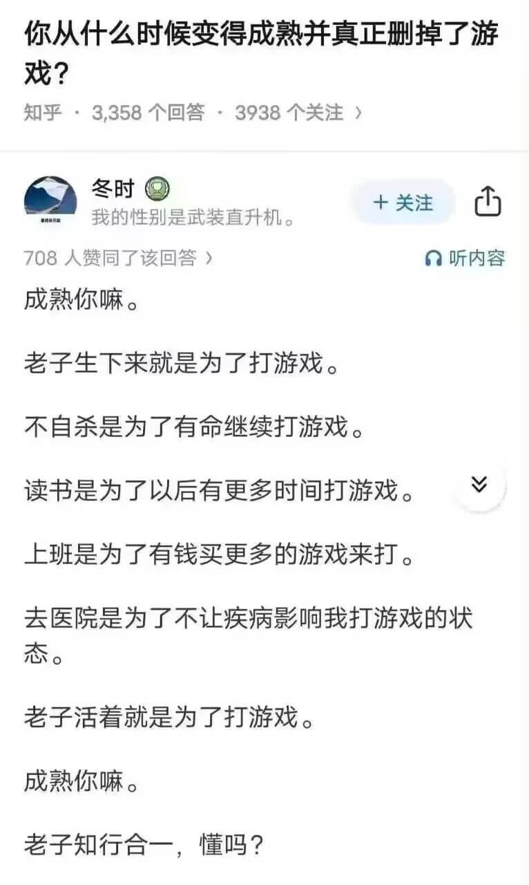 你从什么时候变得成熟并真正删掉了游戏？知乎3358个回答39