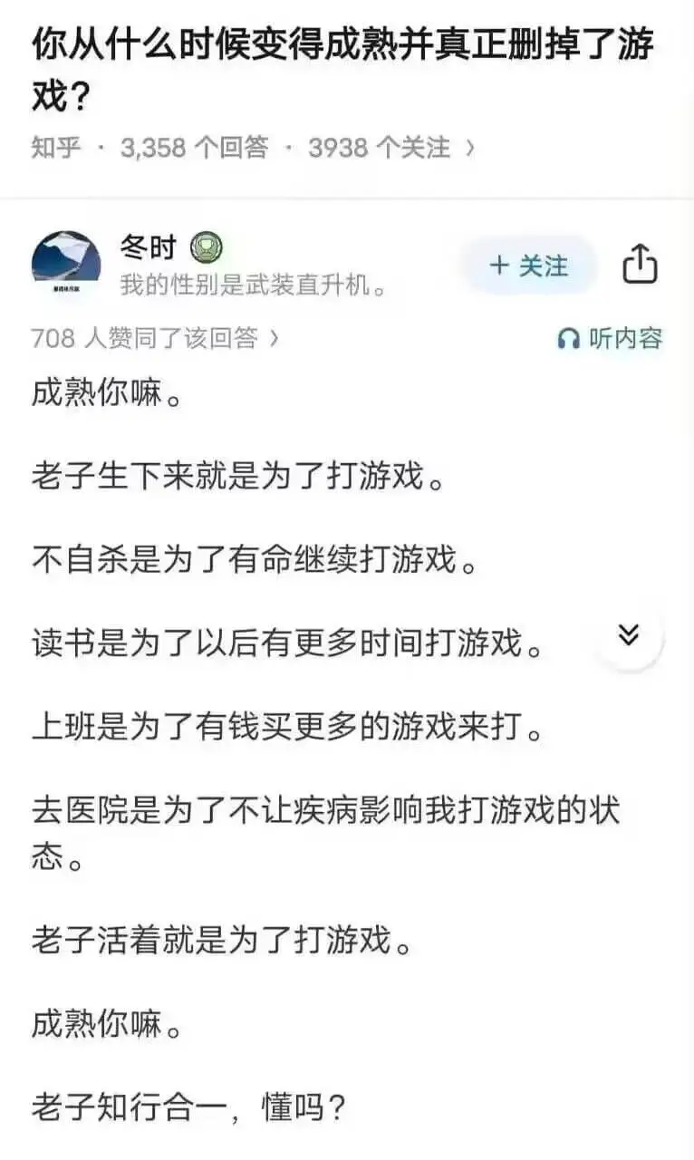 你从什么时候变得成熟并真正删掉了游戏?知乎3358个回答39