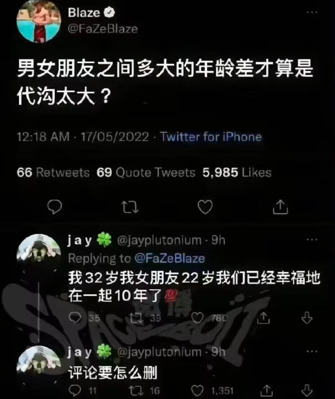 Blaze@FaZeBlaze男女朋友之间多大的年龄差才算是