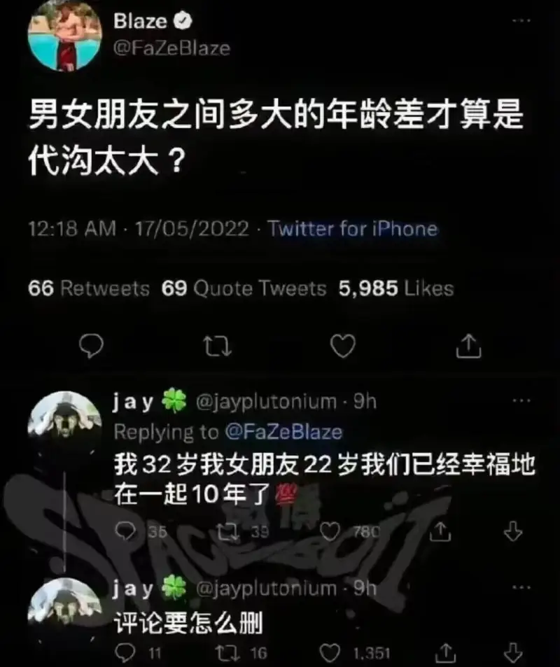 Blaze@FaZeBlaze男女朋友之间多大的年龄差才算是