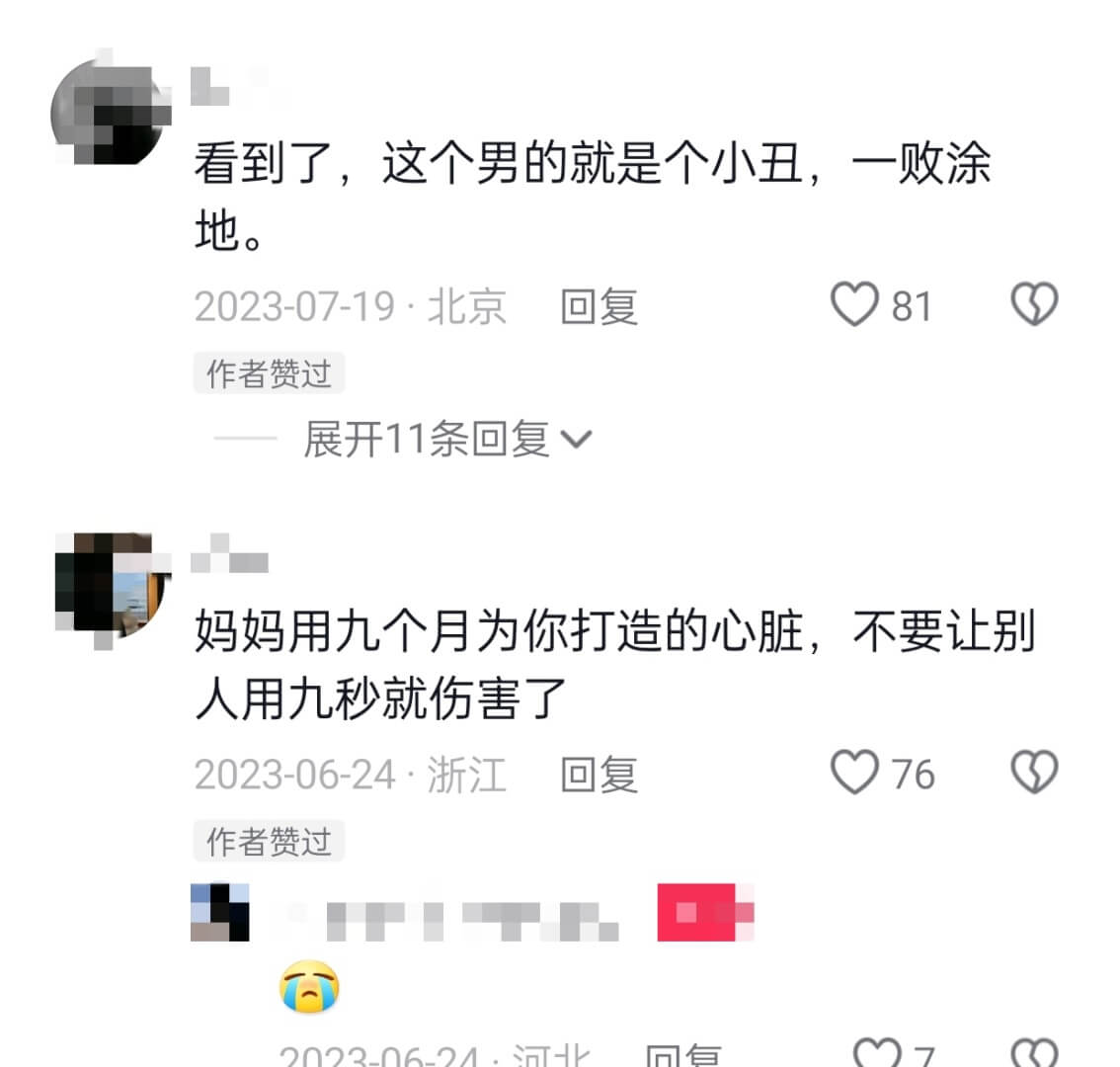 看到了，这个男的就是个小丑，一败涂地。2023-07-19·