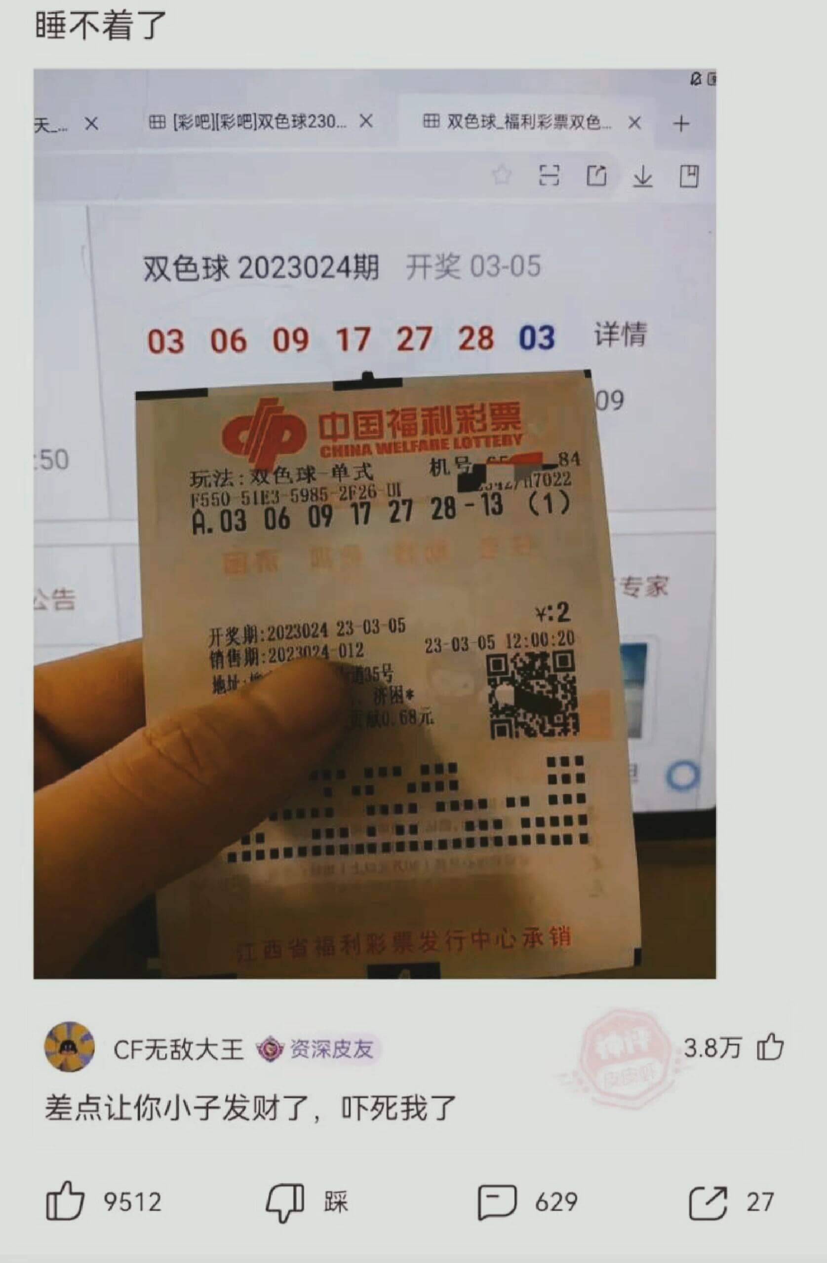 睡不着了天....X[彩吧][彩吧]双色球230...X双色