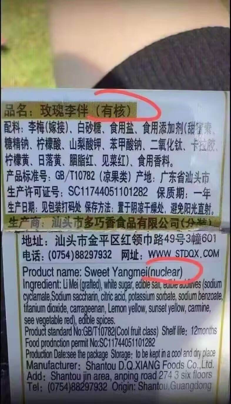 品名：玫瑰李伴（有核）配料：李梅（嫁接）、白砂糖、食用盐、食