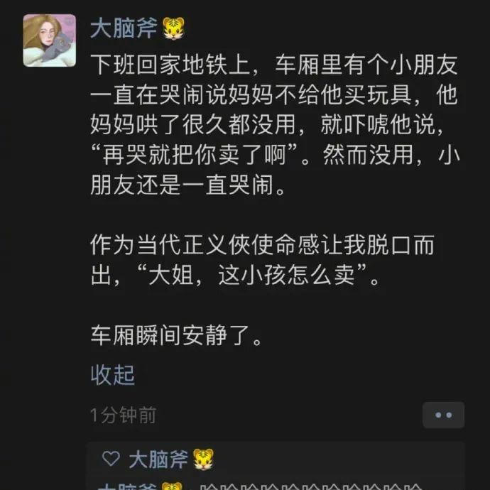 大脑斧下班回家地铁上，车厢里有个小朋友一直在哭闹，说妈妈不给