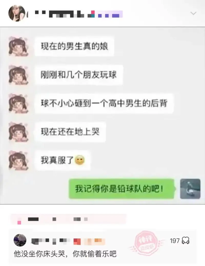 现在的男生真的娘刚刚和几个朋友玩球球不小心砸到一个高中男生的