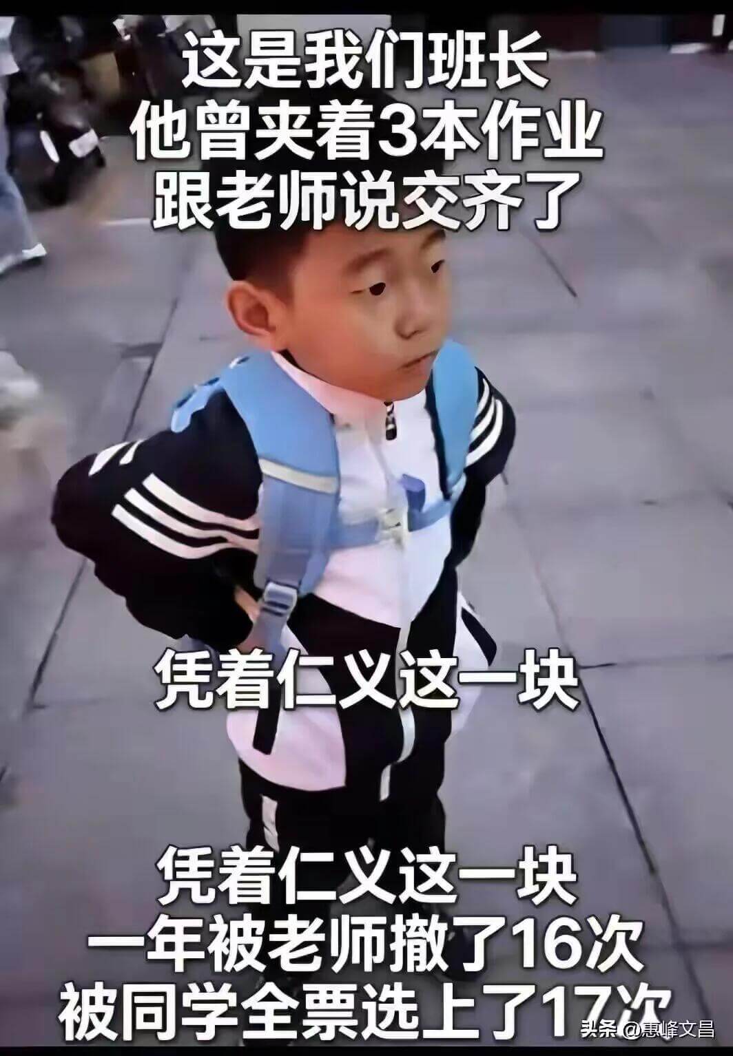 这是我们班长他也曾夹着3本作业跟老师说交齐了凭着仁义这一块凭