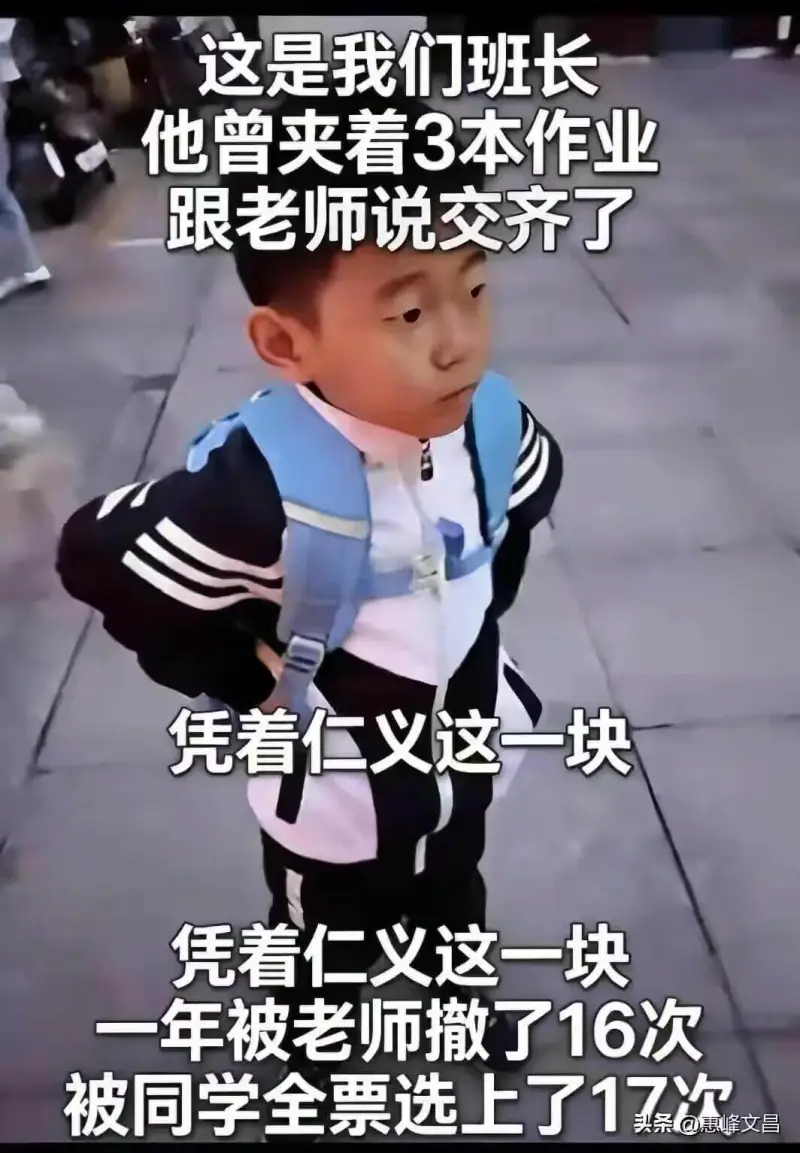 这是我们班长他也曾夹着3本作业跟老师说交齐了凭着仁义这一块凭