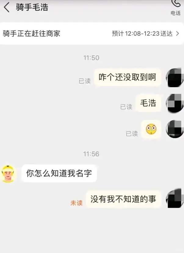 骑手毛浩骑手正在赶往商家预计12:08-12:23送达>11