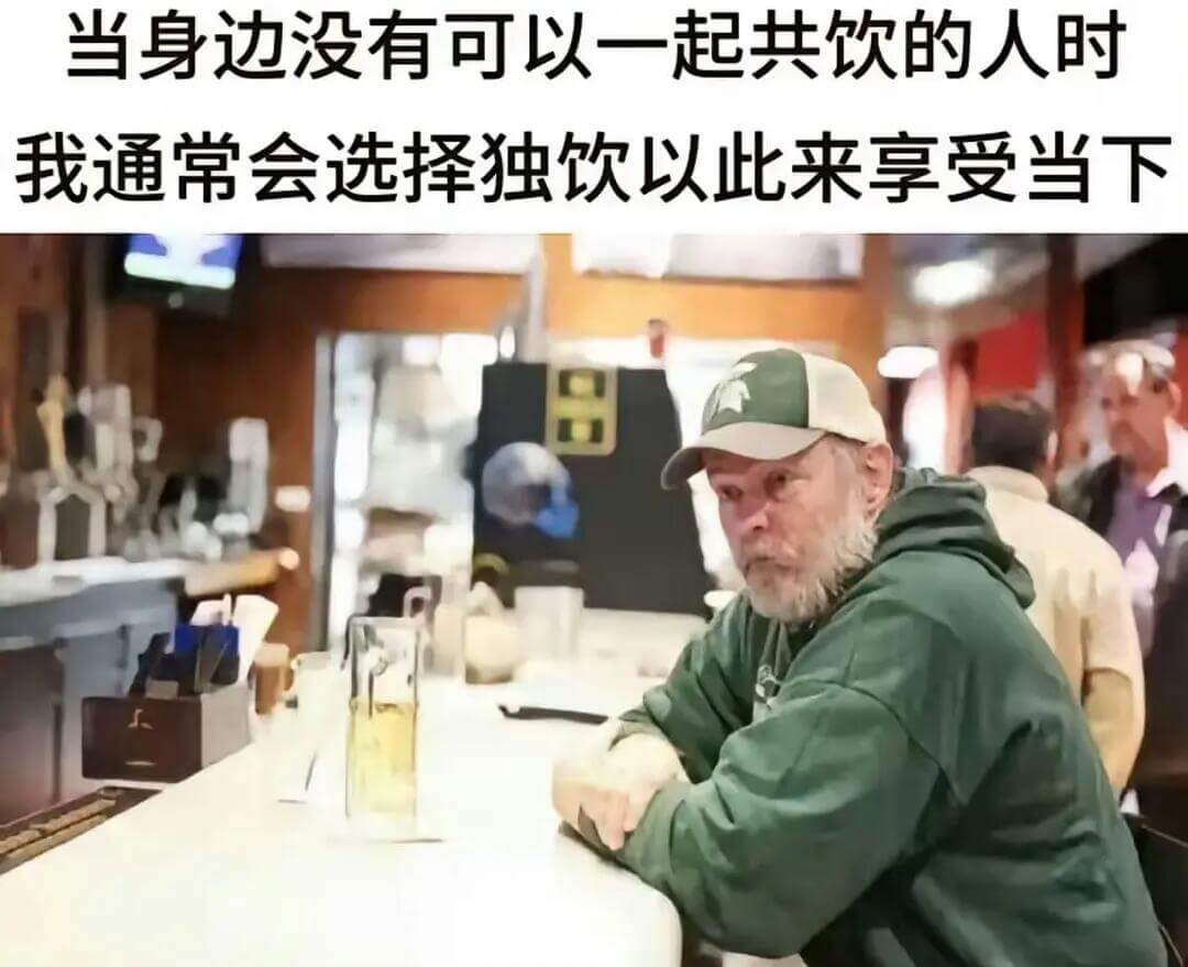 当身边没有可以一起共饮的人时，我通常会选择独饮，以此来享受当