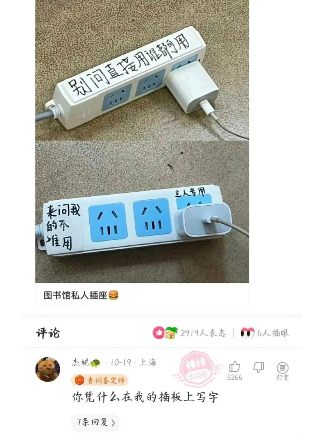 主人专用来问我田的不唯用图书馆私人插座评论2919人表6人插