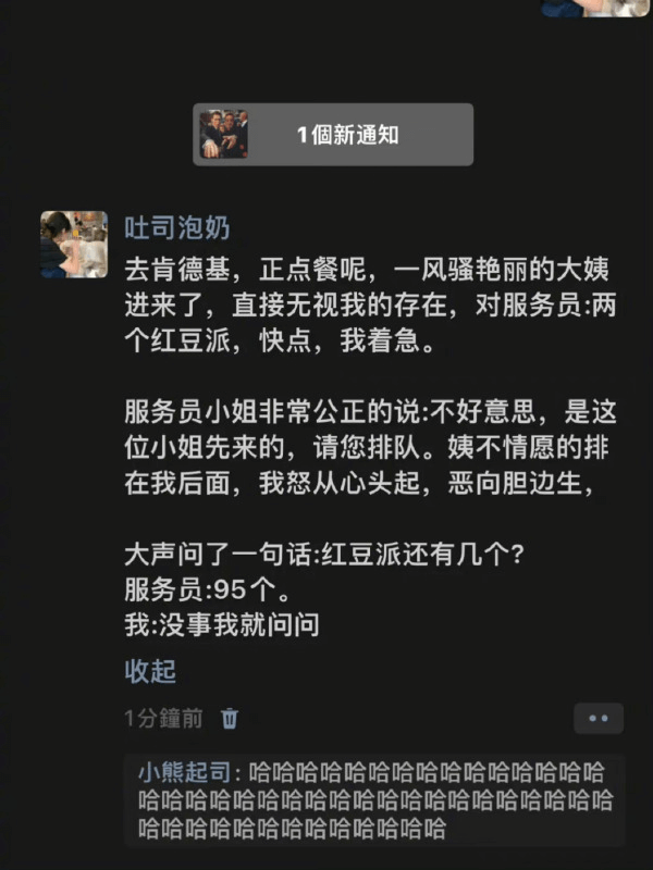 1個新通知吐司泡奶去肯德基，正点餐呢，一个风骚艳丽的大姨进来