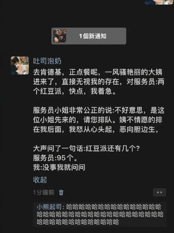 1個新通知吐司泡奶去肯德基，正点餐呢，一个风骚艳丽的大姨进来