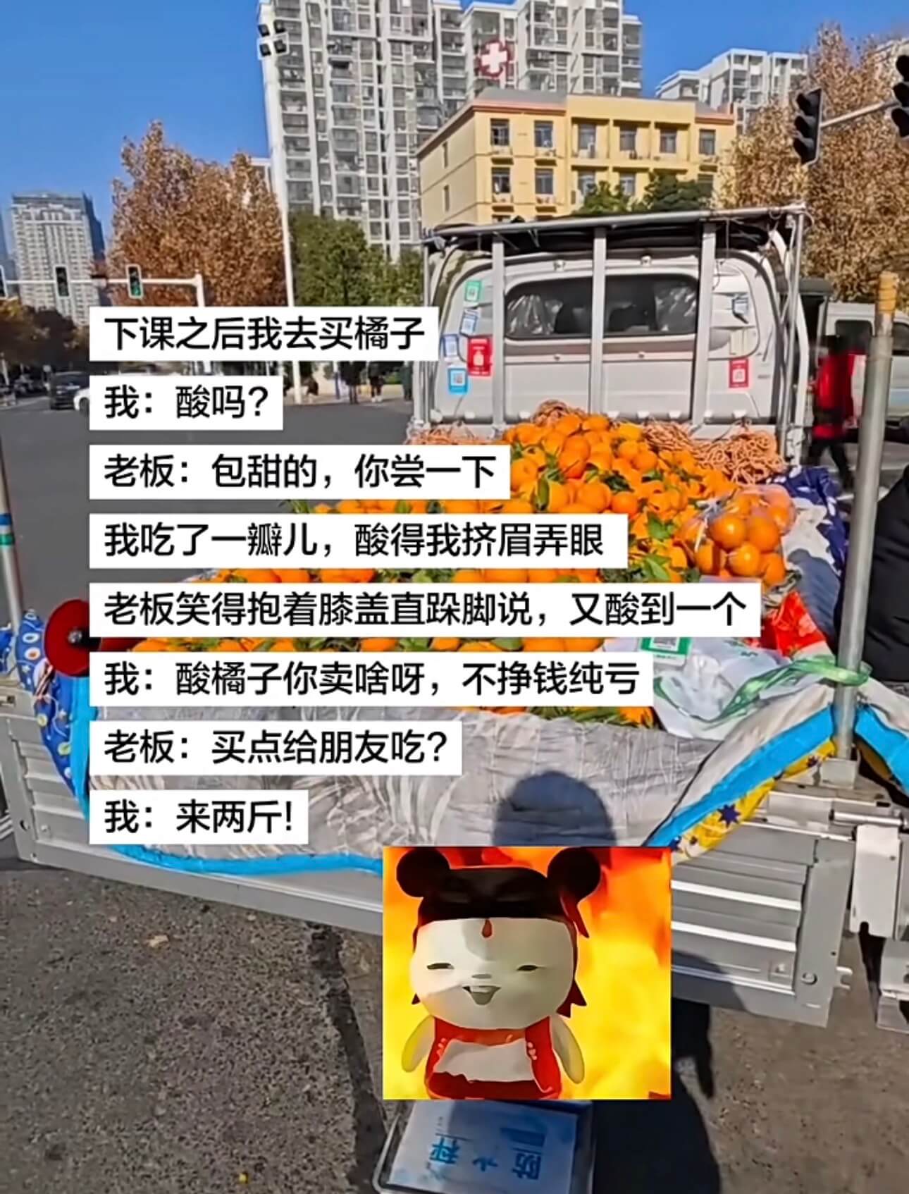下课之后我去买橘子。我：“酸吗？”老板：“包甜的，你尝一下。