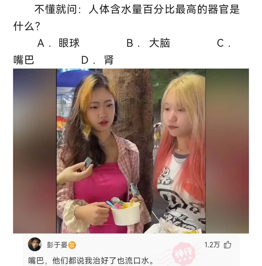 不懂就问：人体含水量百分比最高的器官是什么？A.眼球B.大脑