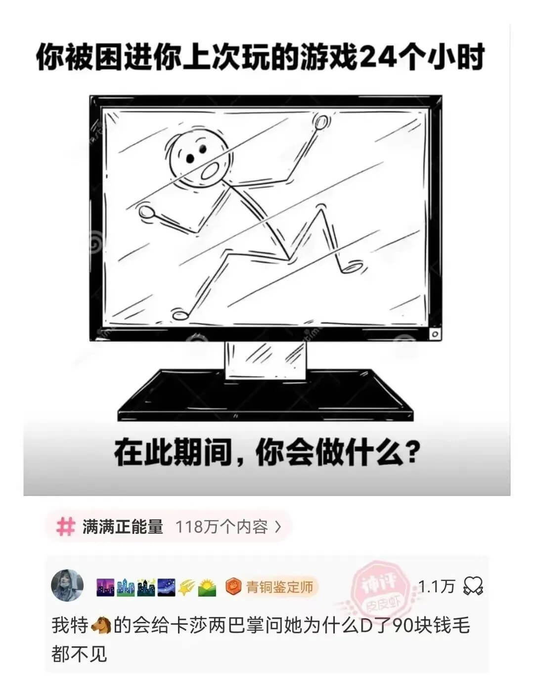 你被困进你上次玩的游戏24个小时在此期间，你会做什么？满满正