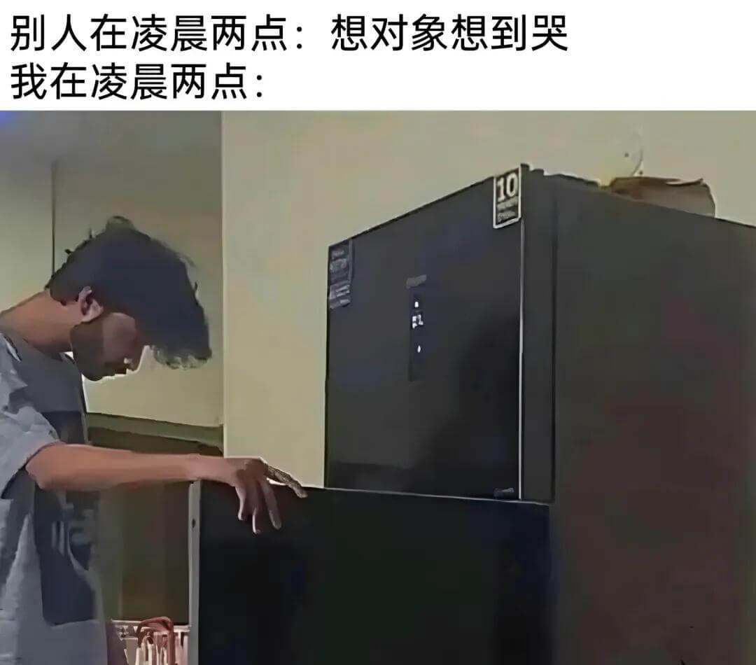 别人在凌晨两点：想对象想到哭我在凌晨两点：