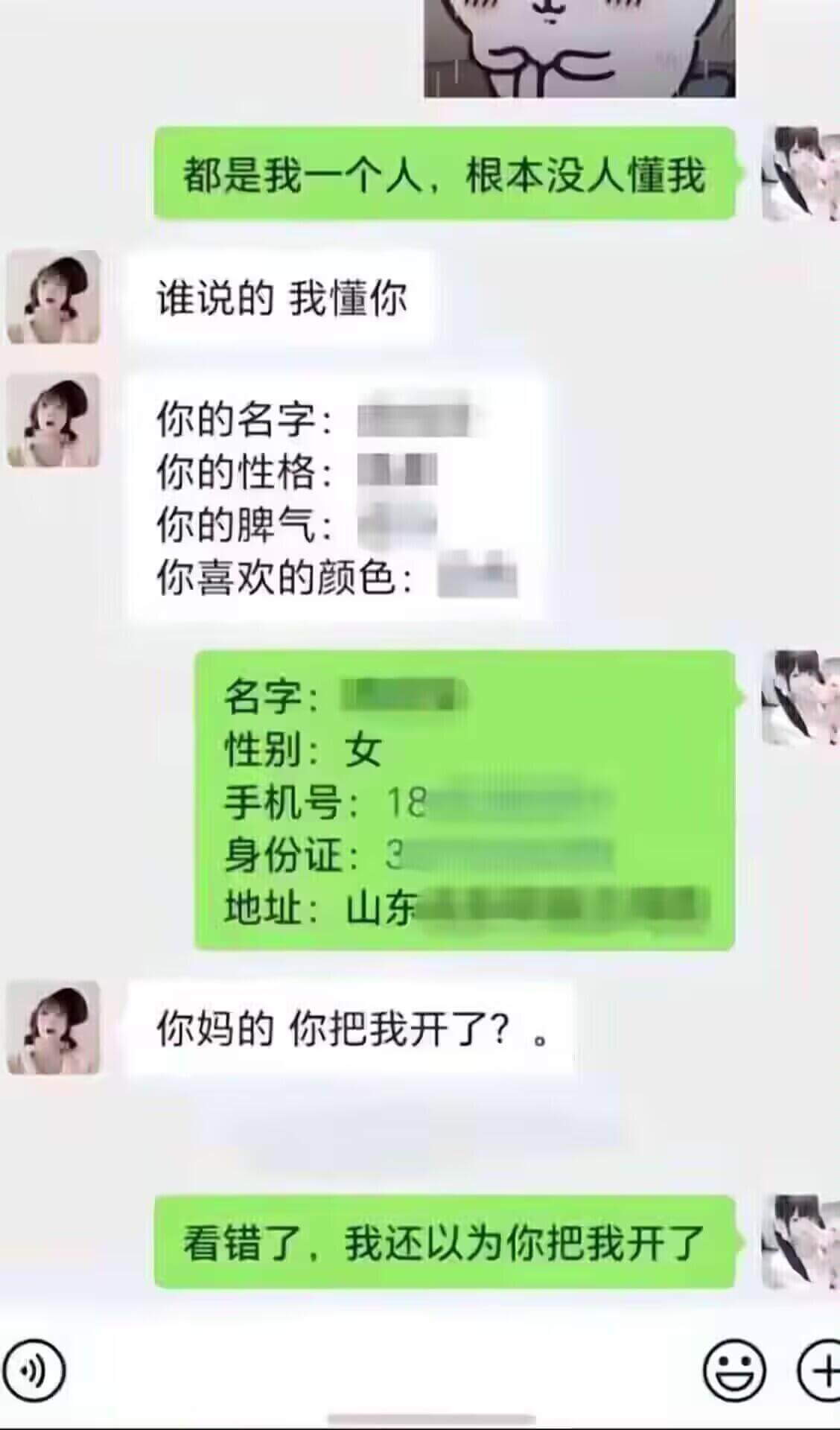 都是我一个人，根本没人懂我谁说的我懂你你的名字：你的性格：你