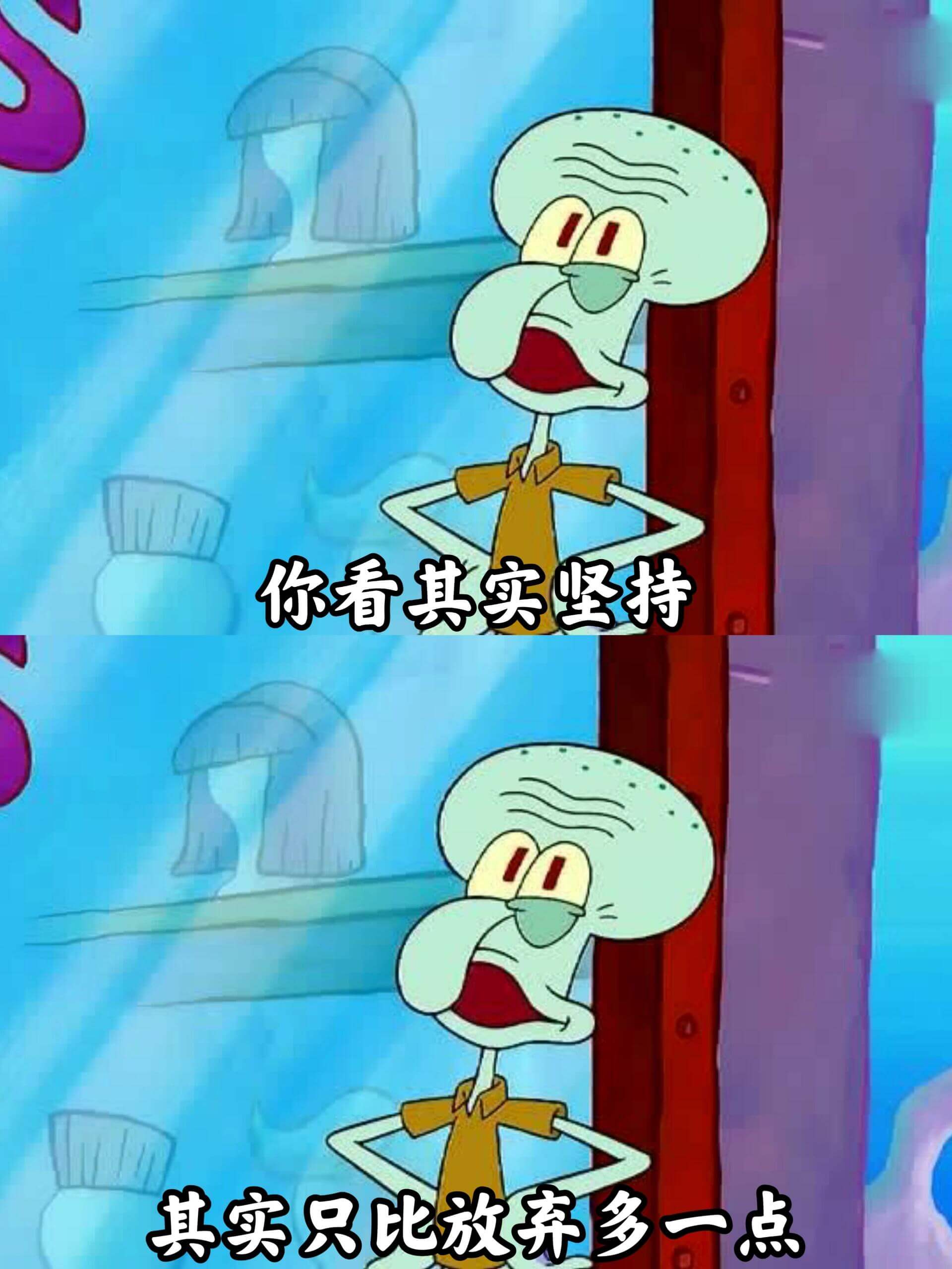 你看其实坚持其实只比放弃多一点