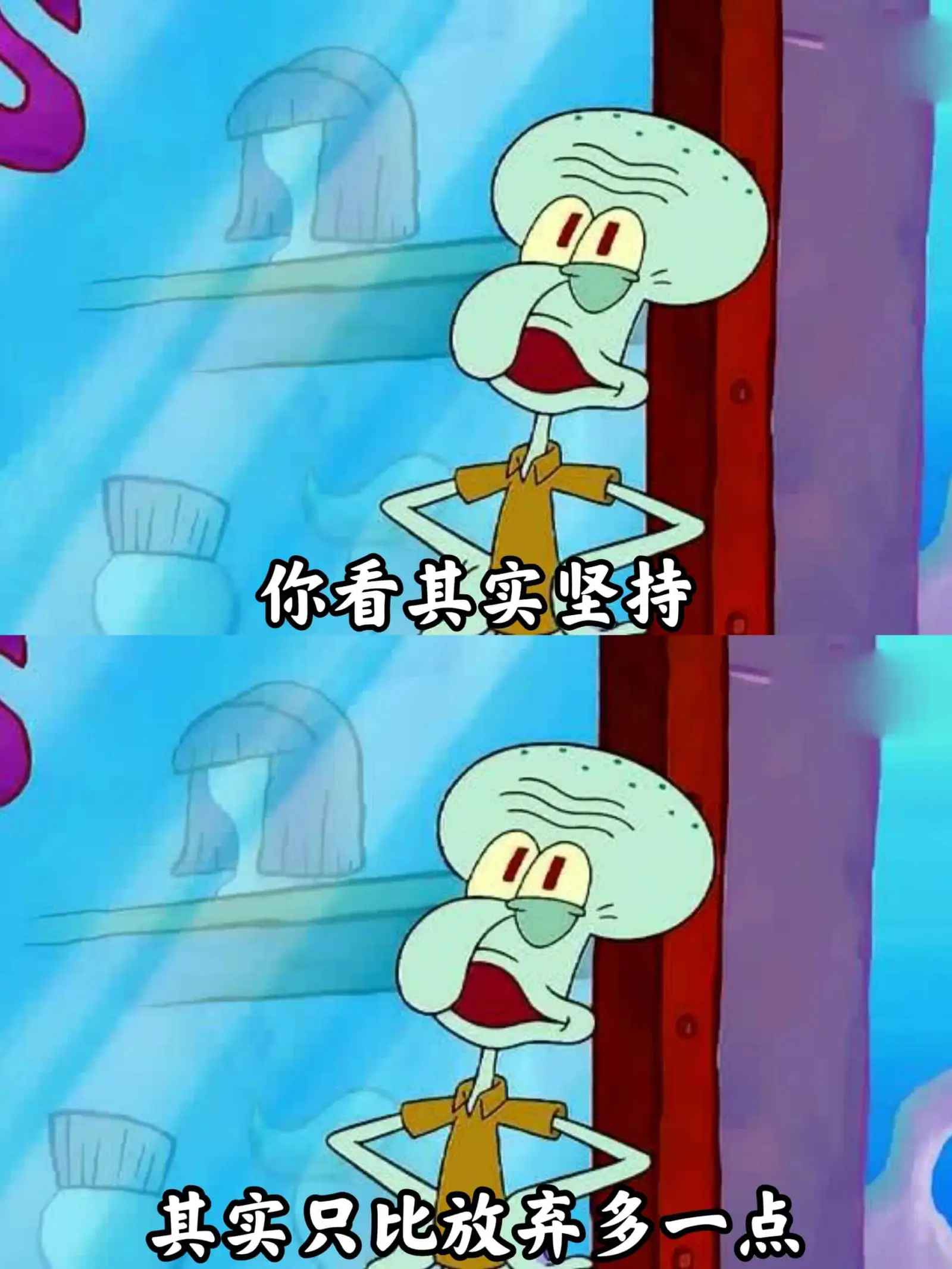 你看其实坚持其实只比放弃多一点