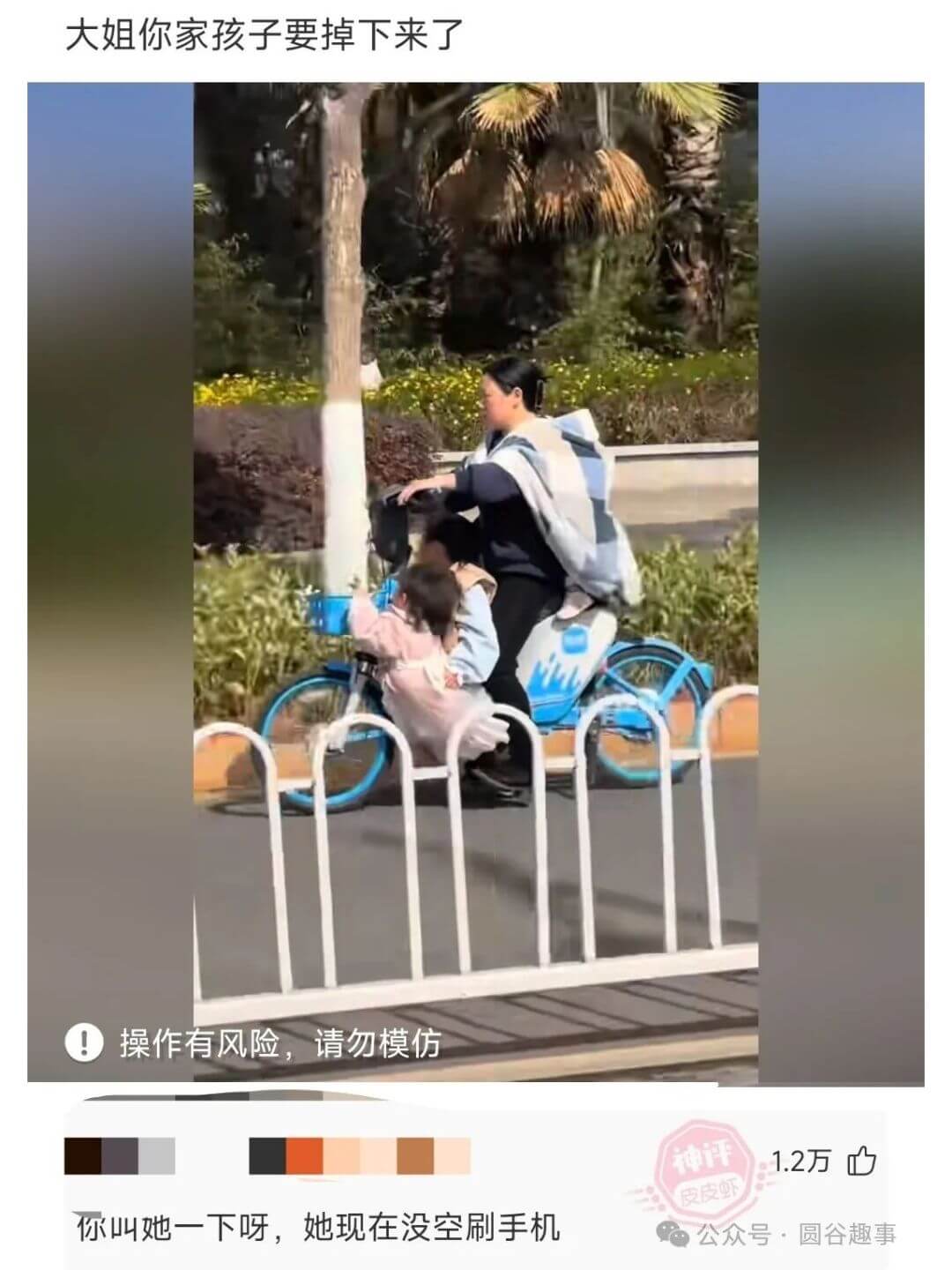 大姐你家孩子要掉下来了操作有风险，请勿模仿。1.2万你叫她一