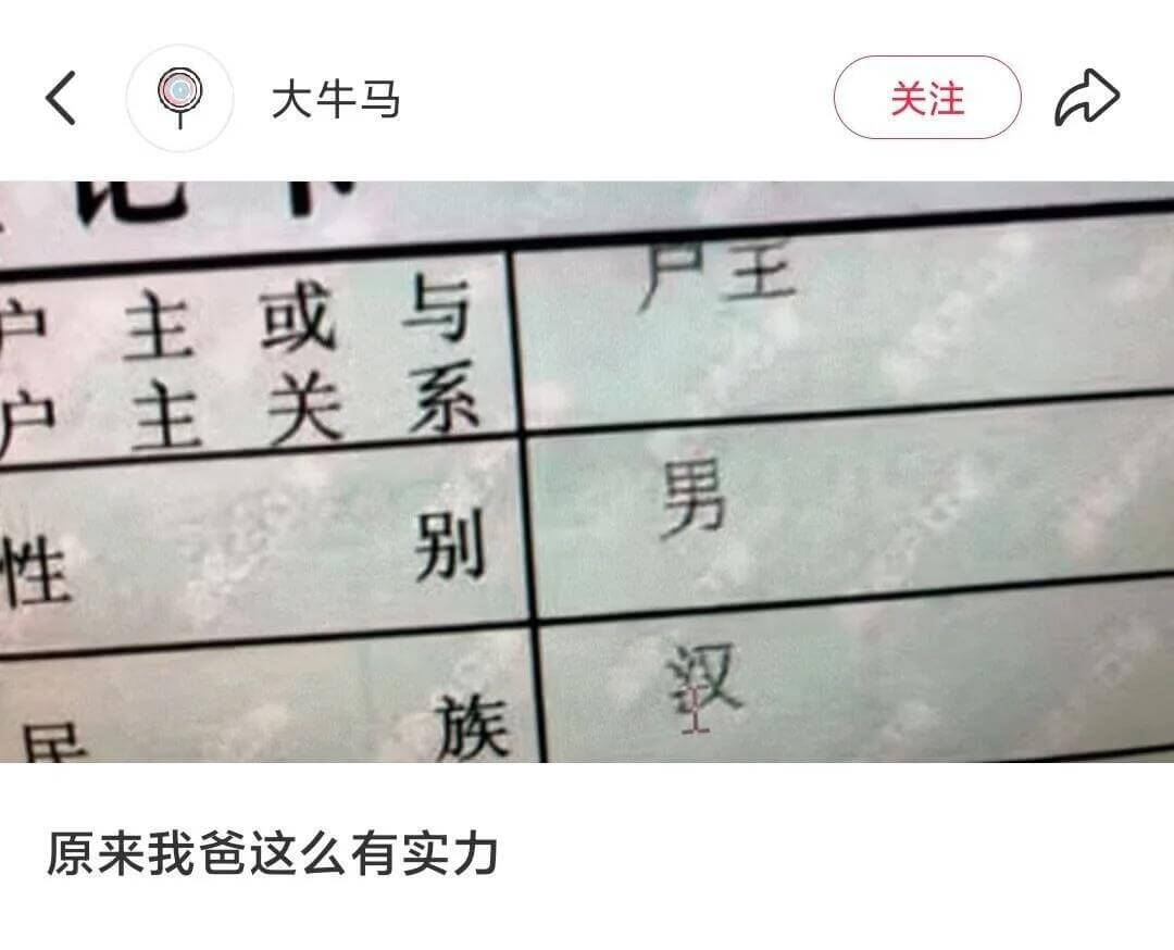 大牛马关注户王主关系户男别叔性族民原来我爸这么有实力