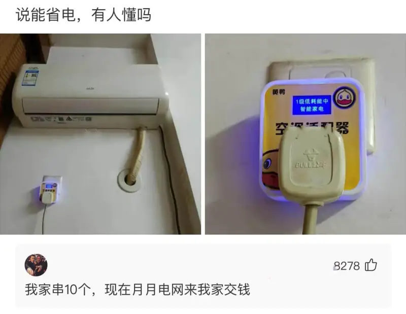 说能省电，有人懂吗？黄鸭1级低耗能中智能家电BULL公牛我家