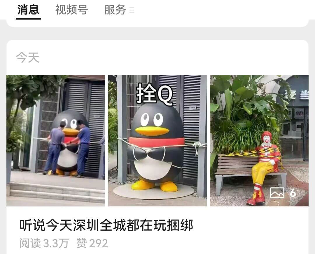 消息视频号服务今天Q听说今天深圳全城都在玩捆绑阅读3.3万赞
