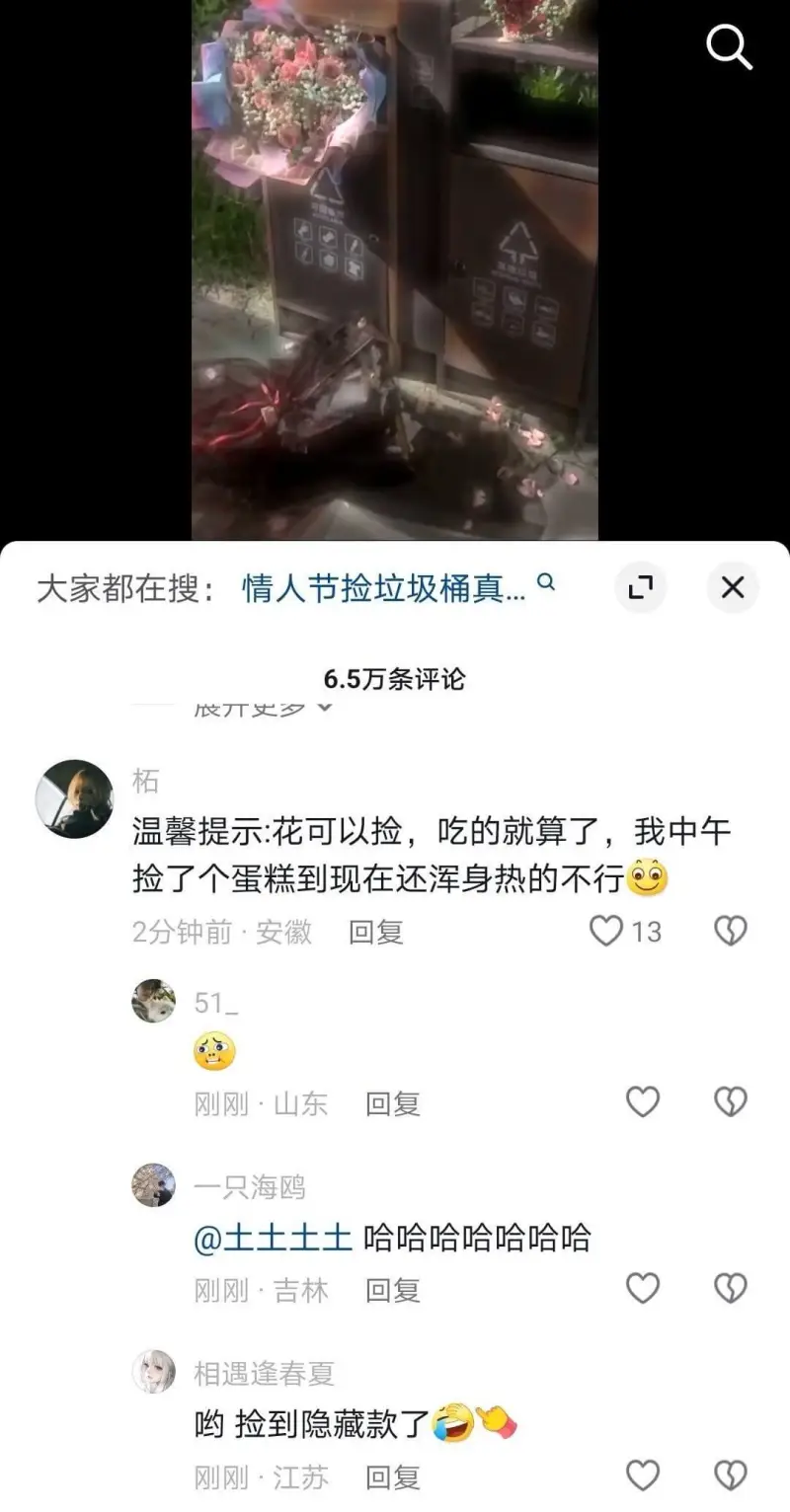 大家都在搜:情人节捡垃圾桶真...6.5万条评论展丌史夕柘温