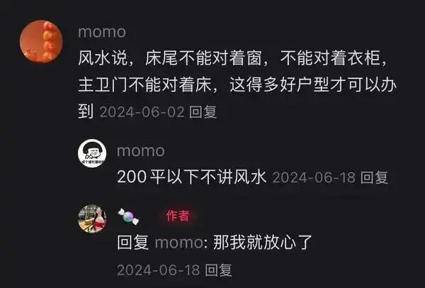 momo风水说，床尾不能对着窗，不能对着衣柜；主卫门不能对着