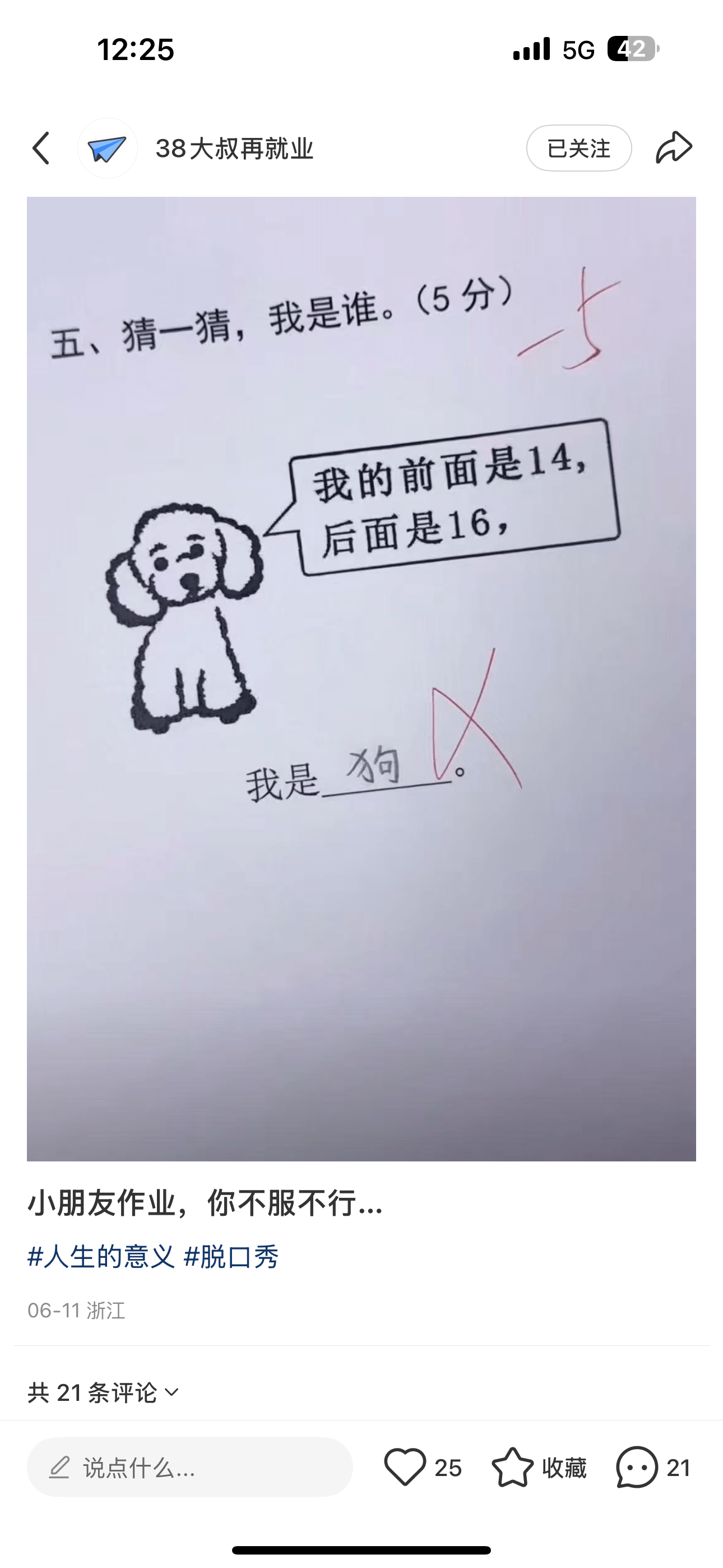 12:25..115G4238大叔再就业已关注五、猜一猜，我