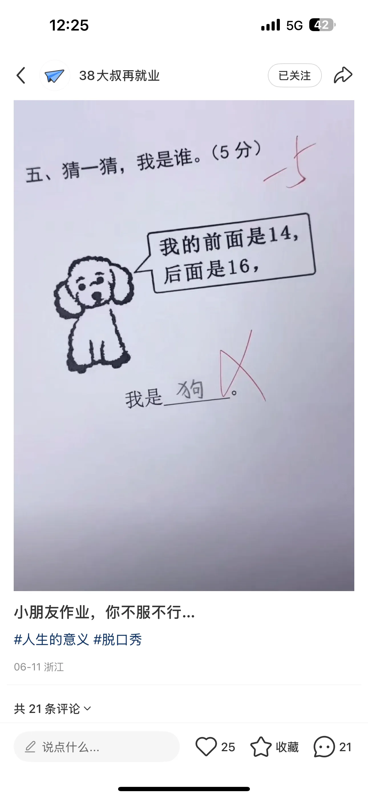 12:25..115G4238大叔再就业已关注五、猜一猜，我