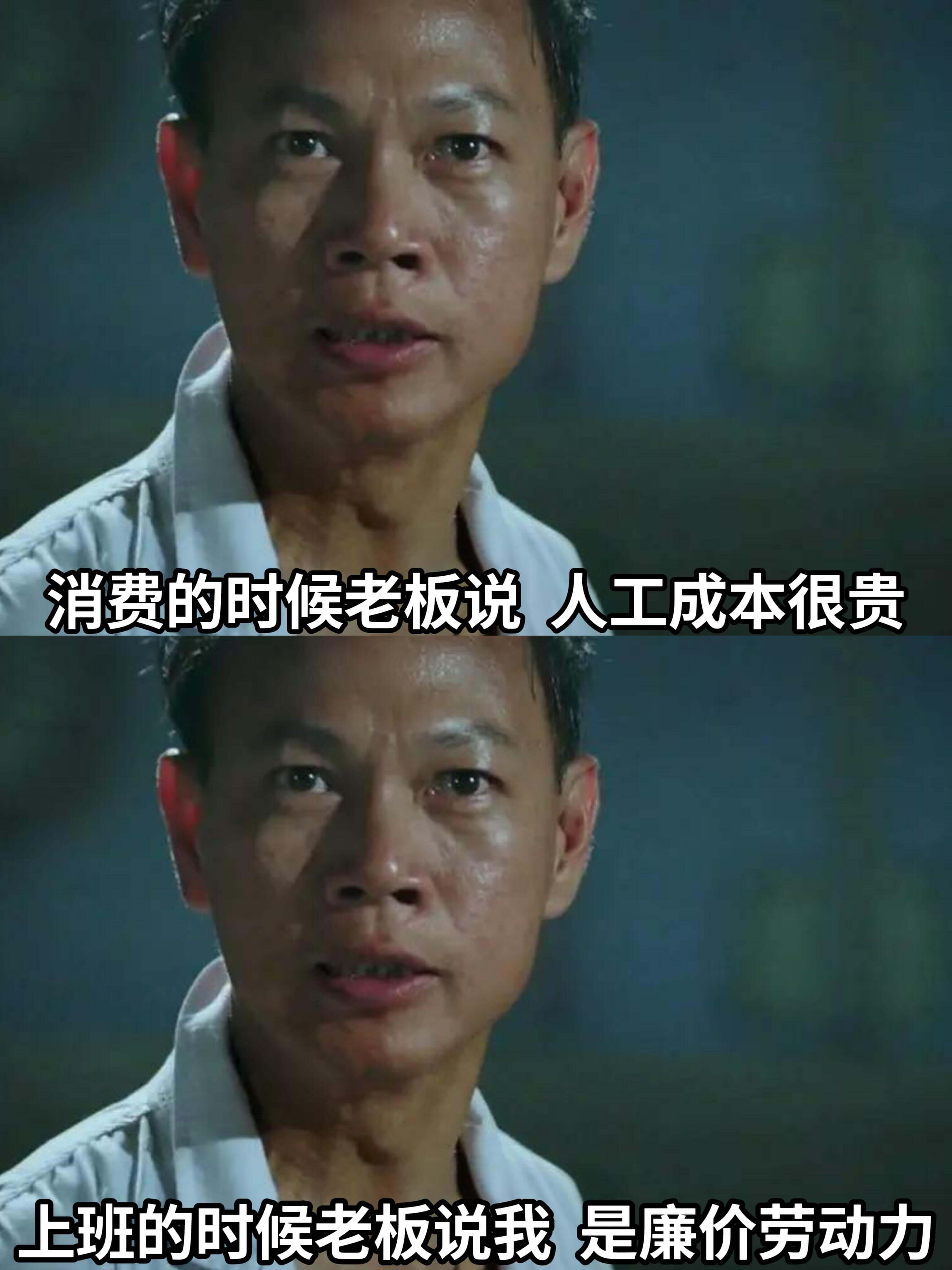 消费的时候老板说人工成本很贵