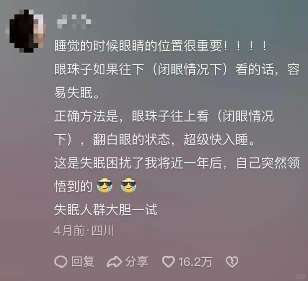 睡觉的时候眼睛的位置很重要!!!!眼珠子如果往下(闭眼情况下