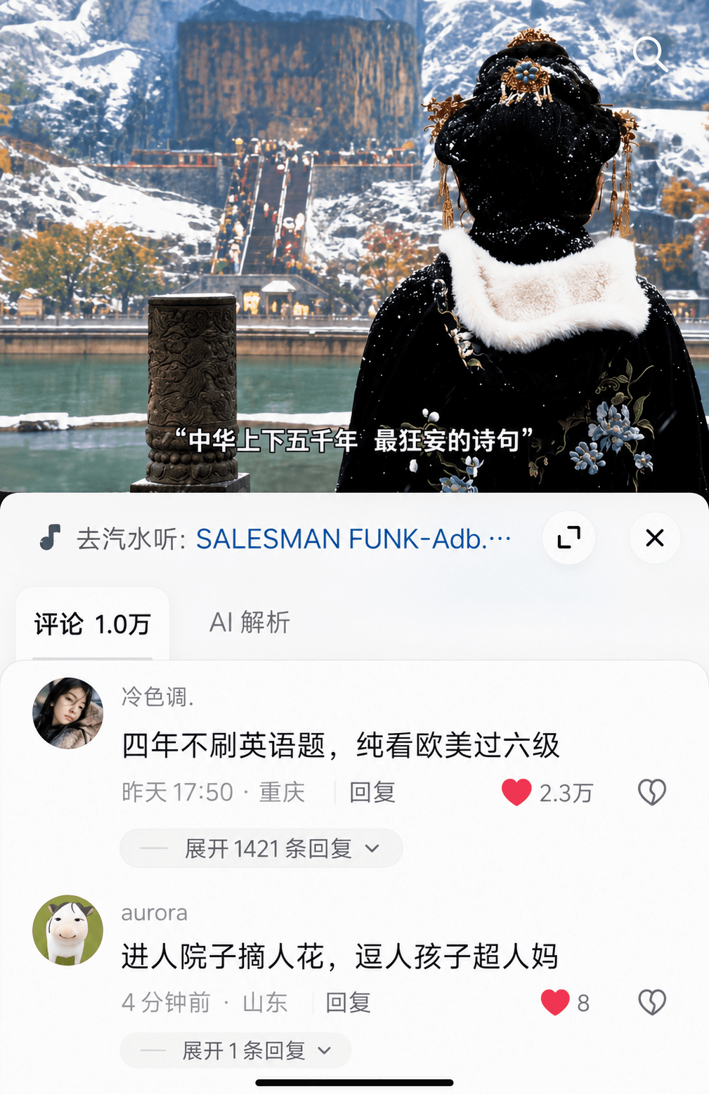 “中华上下五千年最狂妄的诗句去汽水听:SALESMANFUN