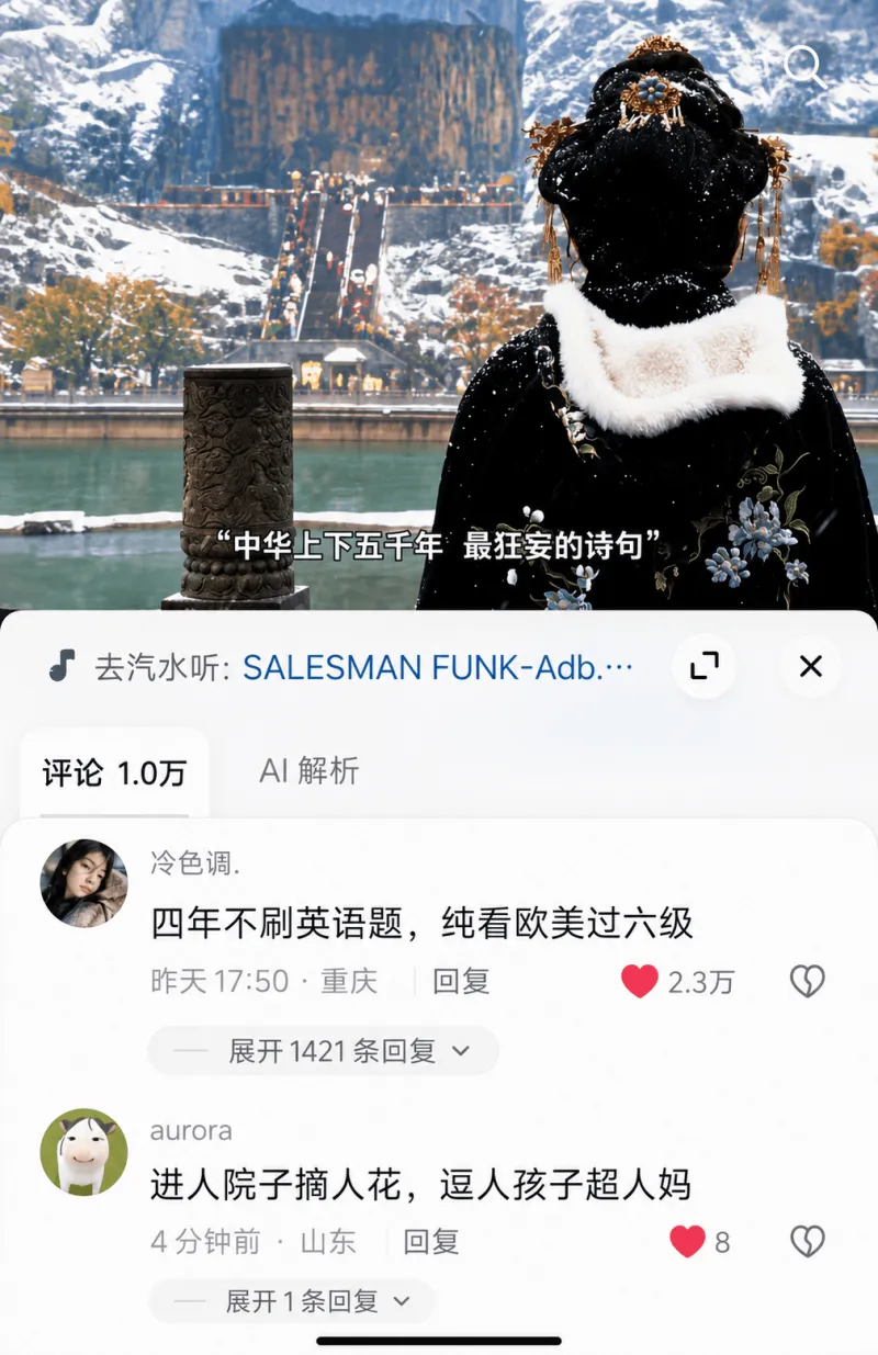 “中华上下五千年最狂妄的诗句去汽水听：SALESMANFUN