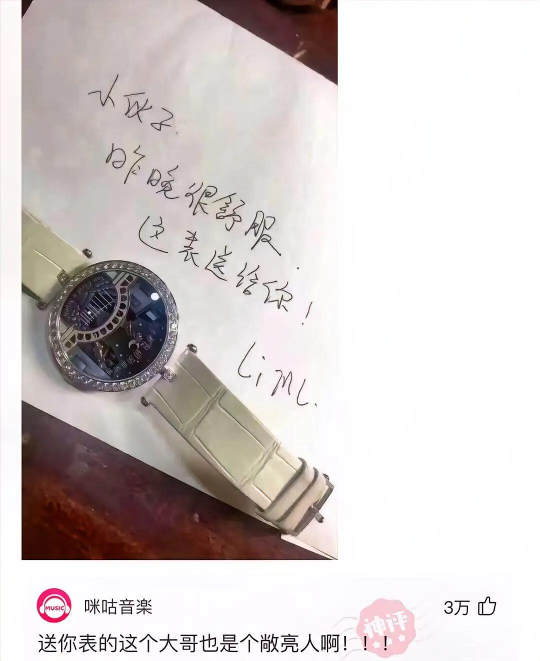 咪咕音乐3万送你表的这个大哥也是个敞亮人啊！