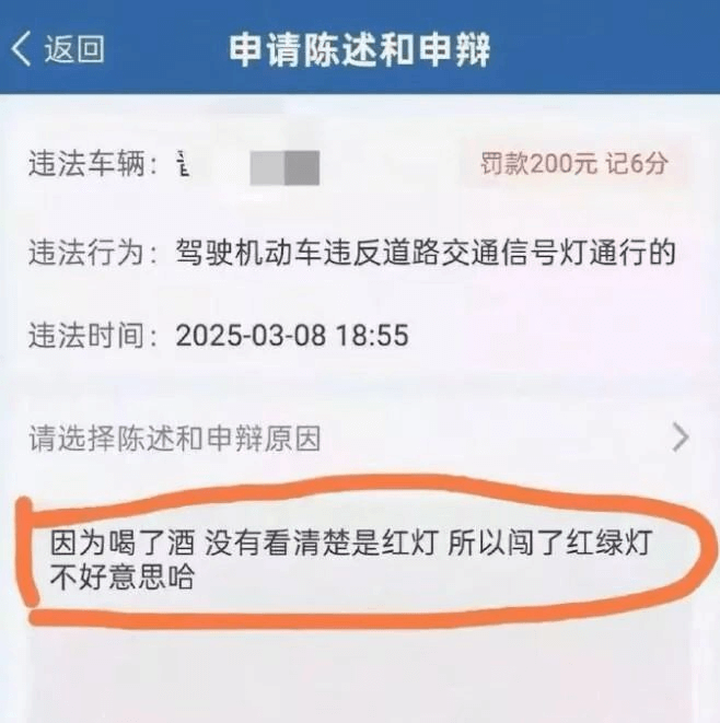 返回申请陈述和申辩违法车辆：罚款200元记6分违法行为：驾驶