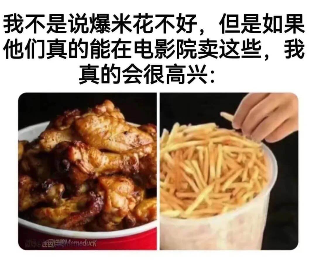我不是说爆米花不好，但是如果他们真的能在电影院卖这些，我真的
