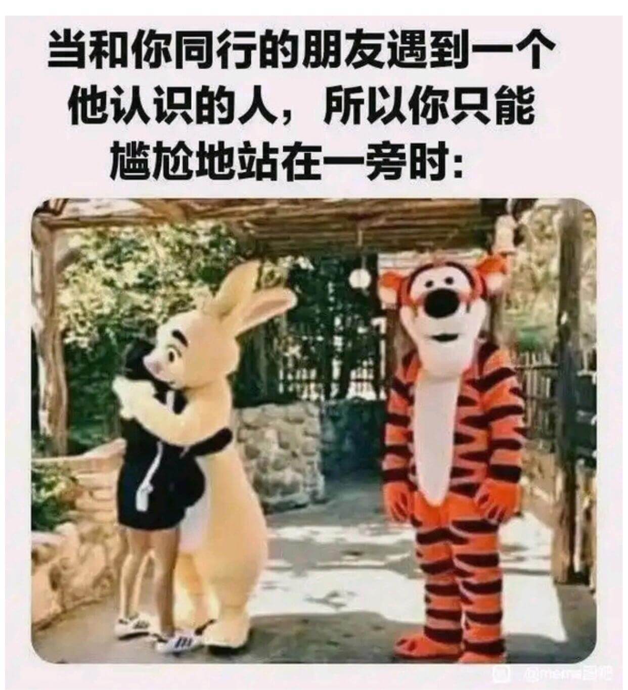 当和你同行的朋友遇到一个他认识的人，所以你只能尴尬地站在一旁