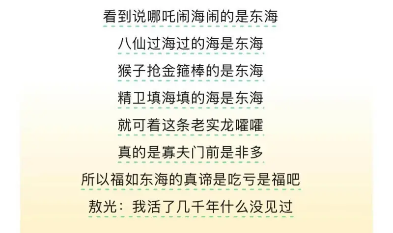 看到说哪吒闹海闹的是东海，八仙过海过的海是东海，猴子抢金箍棒