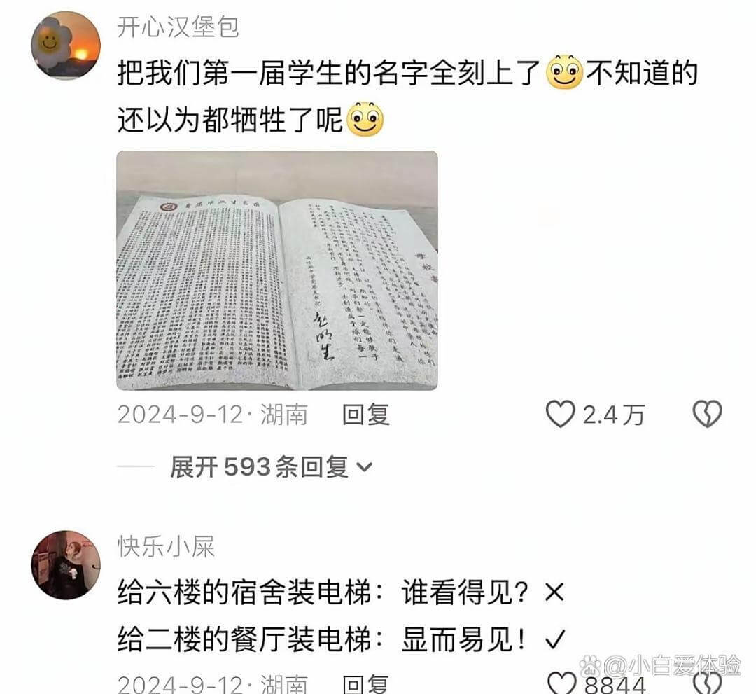 开心汉堡包把我们第一届学生的名字全刻上了不知道的还以为都牺牲