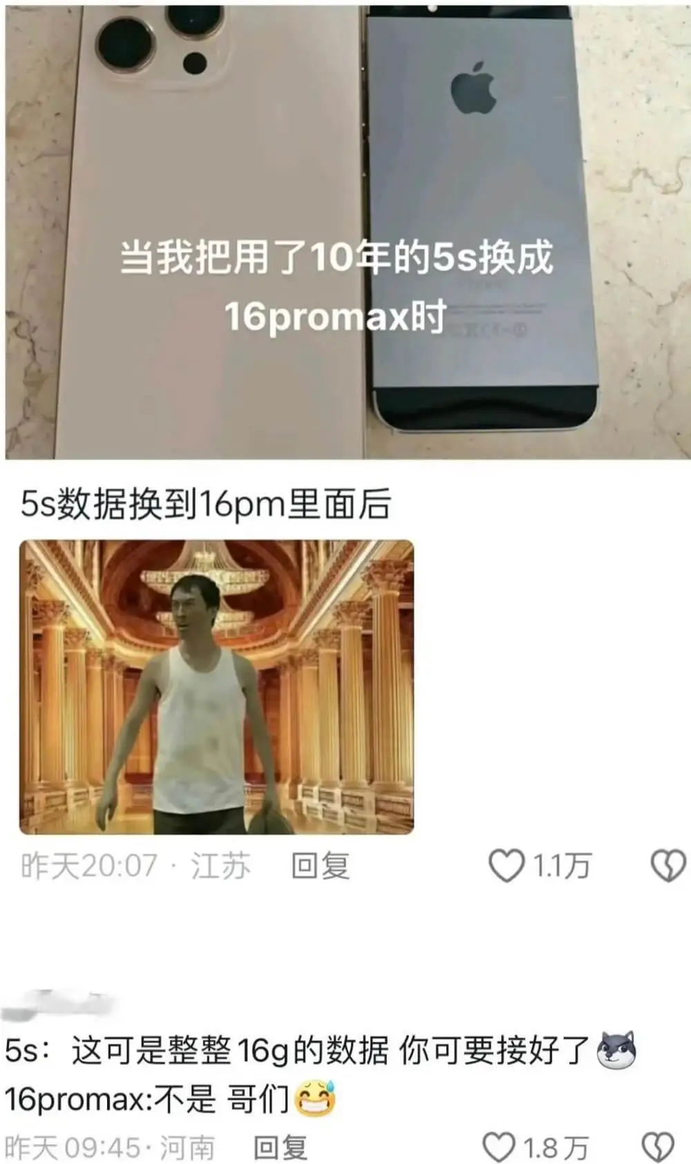 当我把用了10年的5s换成16promax时5s数据换到16