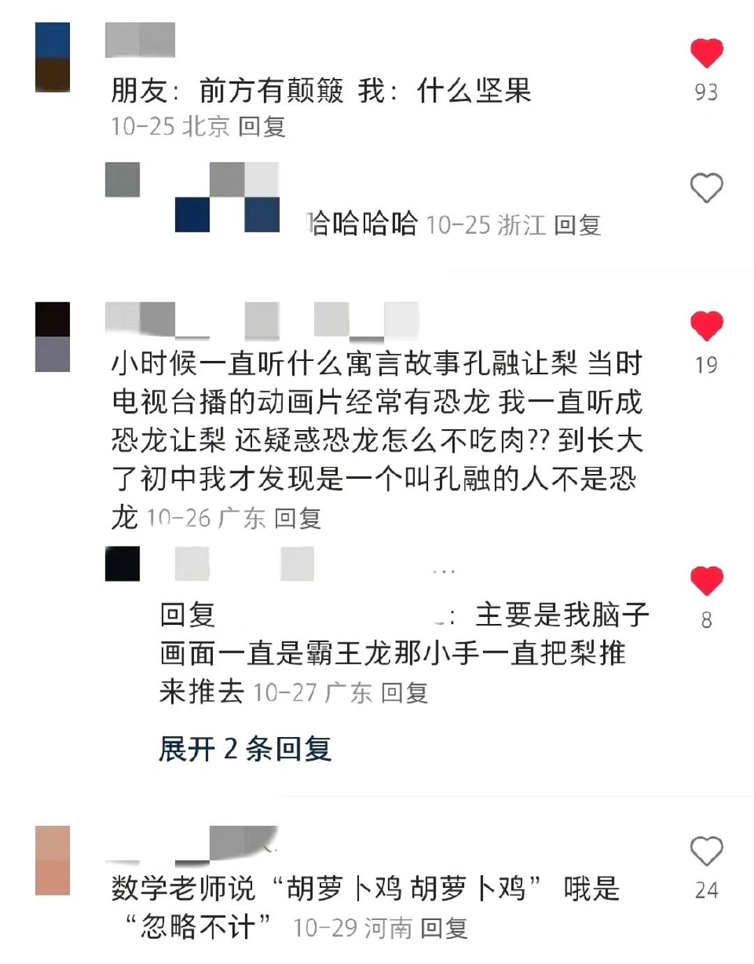 哈哈哈哈10-25浙江回复数学老师说“胡萝卜鸡胡萝卜鸡”哦，