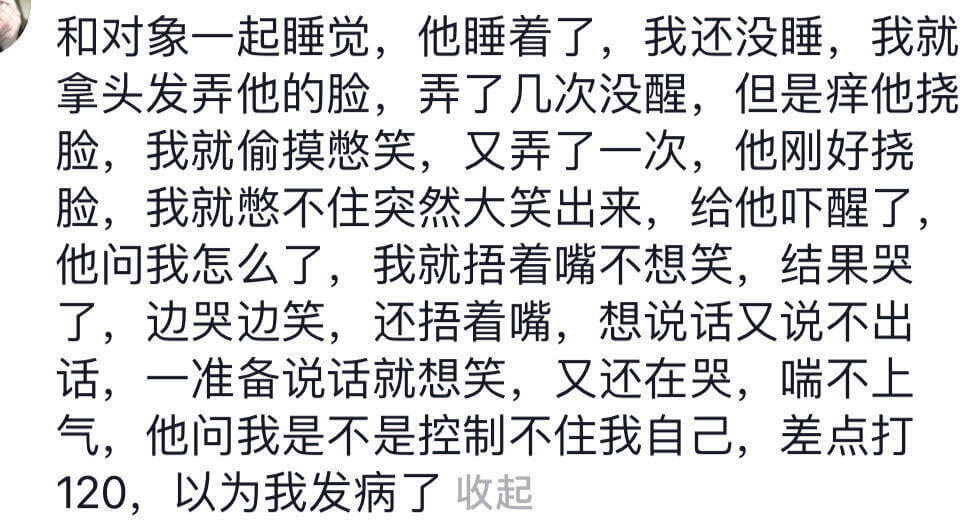 和对象一起睡觉,他睡着了,我还没睡,我就拿头发弄他的脸，弄了