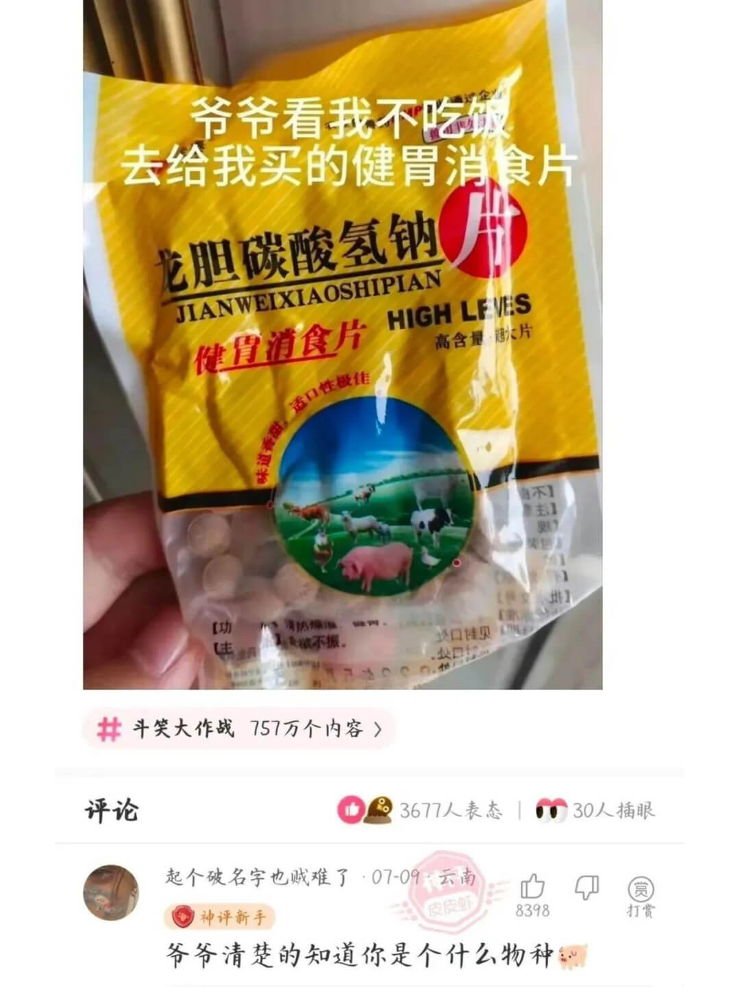 爷爷看我不吃饭去给我买的健胃消食片朋碳酸氢钠JIANWEIX