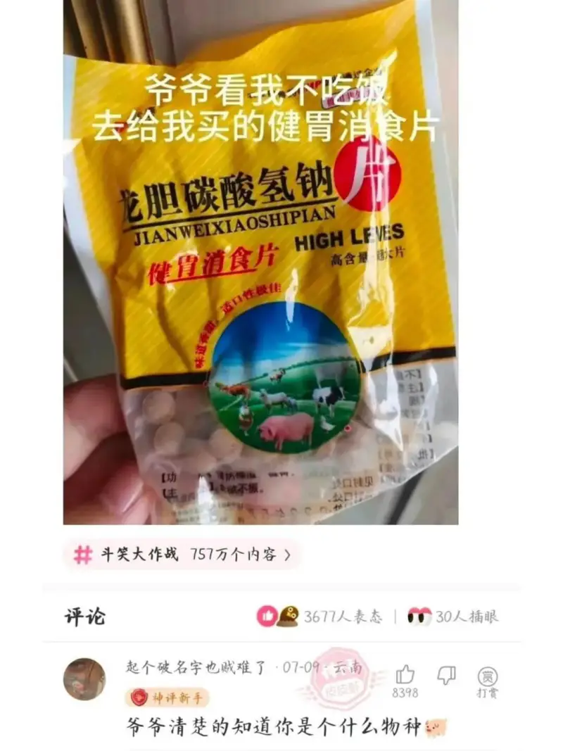 爷爷看我不吃饭去给我买的健胃消食片朋碳酸氢钠JIANWEIX